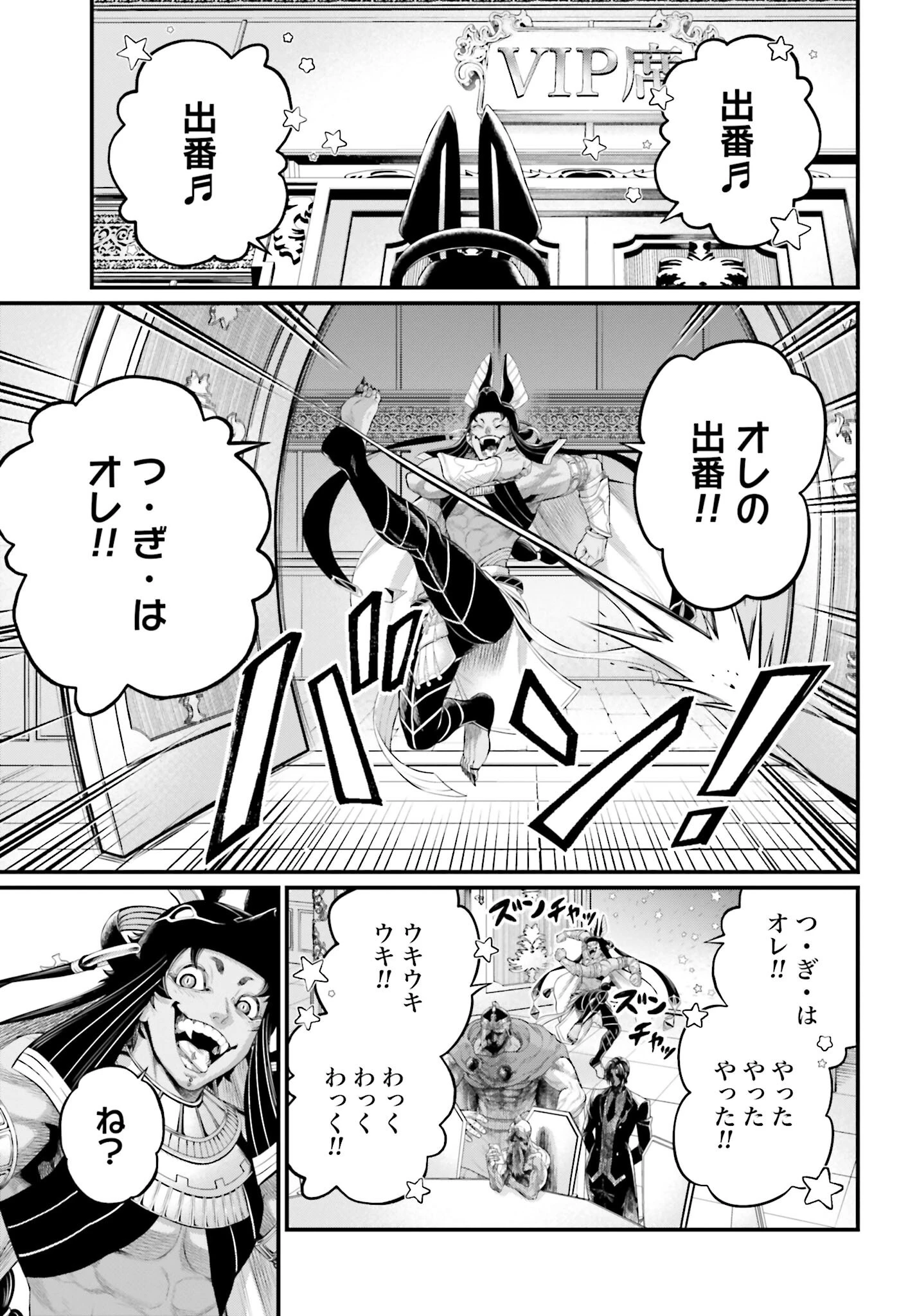 終末のワルキューレ 第98話 - 35
