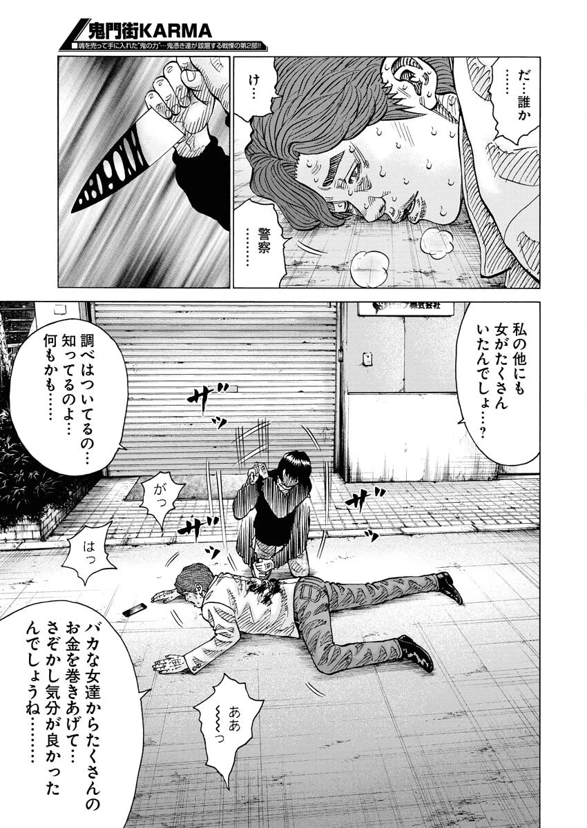 鬼門街KARMA 第55話 - 7