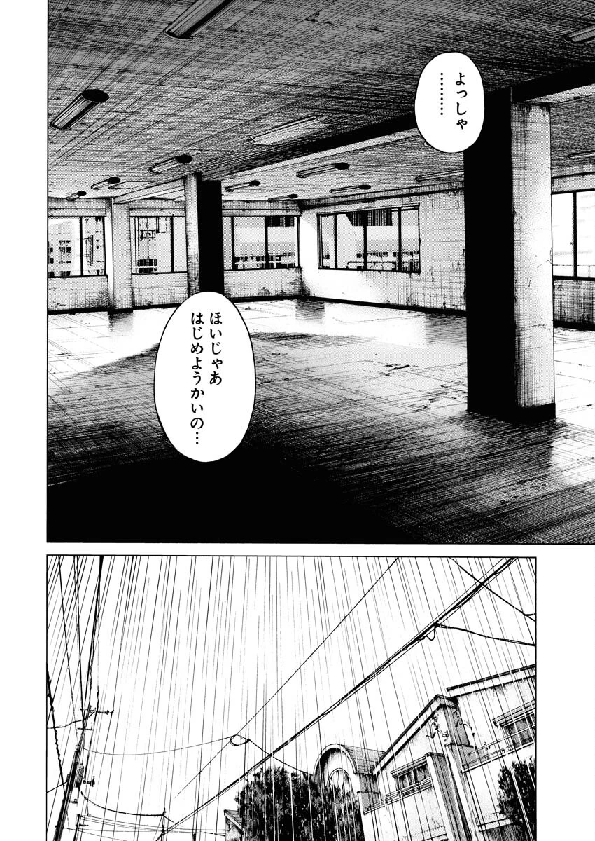 鬼門街KARMA 第56話 - 16