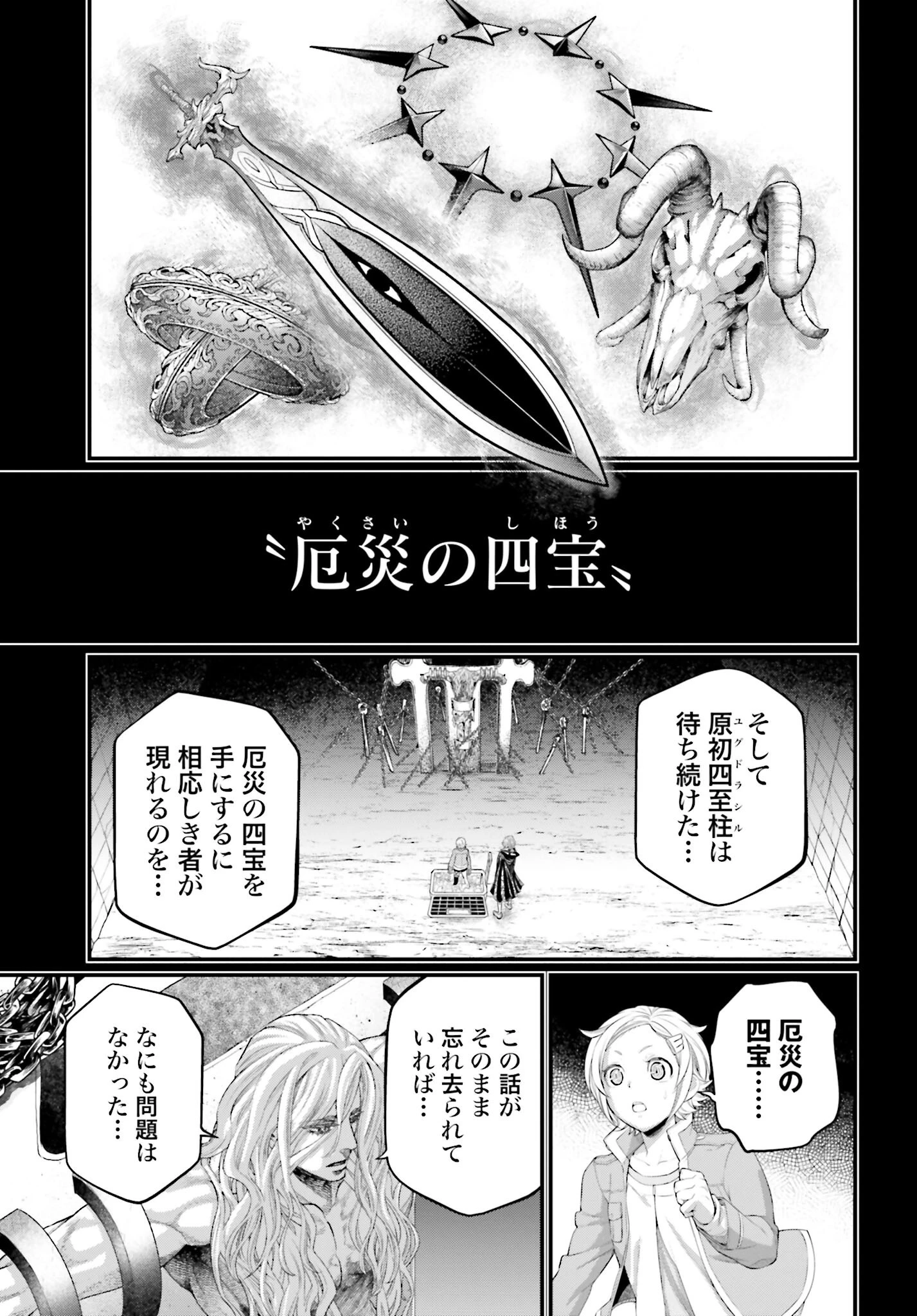 終末のワルキューレ 第97話 - 29