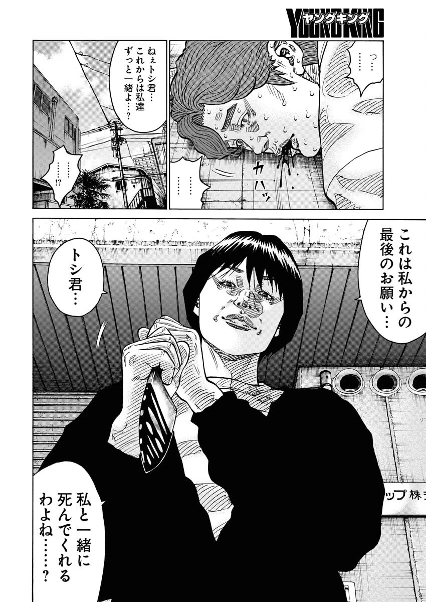 鬼門街KARMA 第55話 - 8