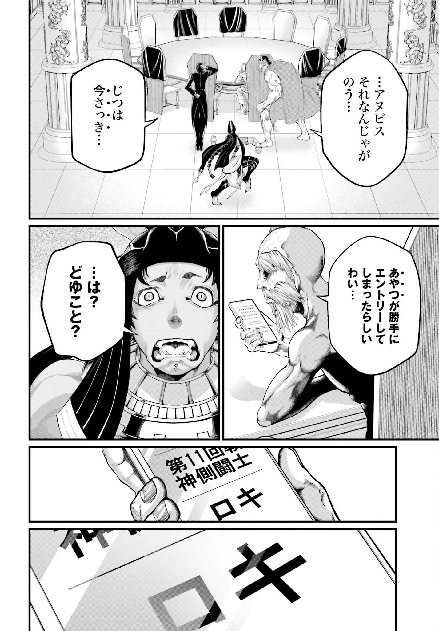 終末のワルキューレ 第98話 - 36