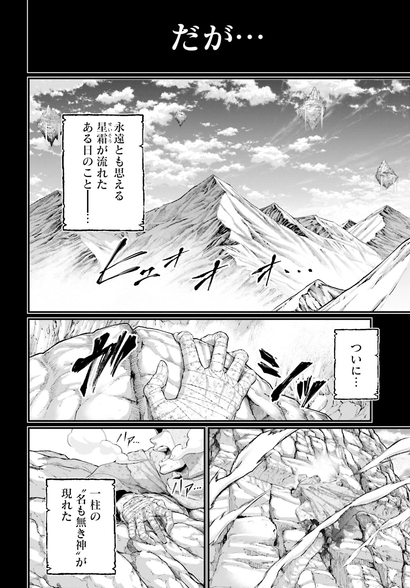 終末のワルキューレ 第97話 - 30