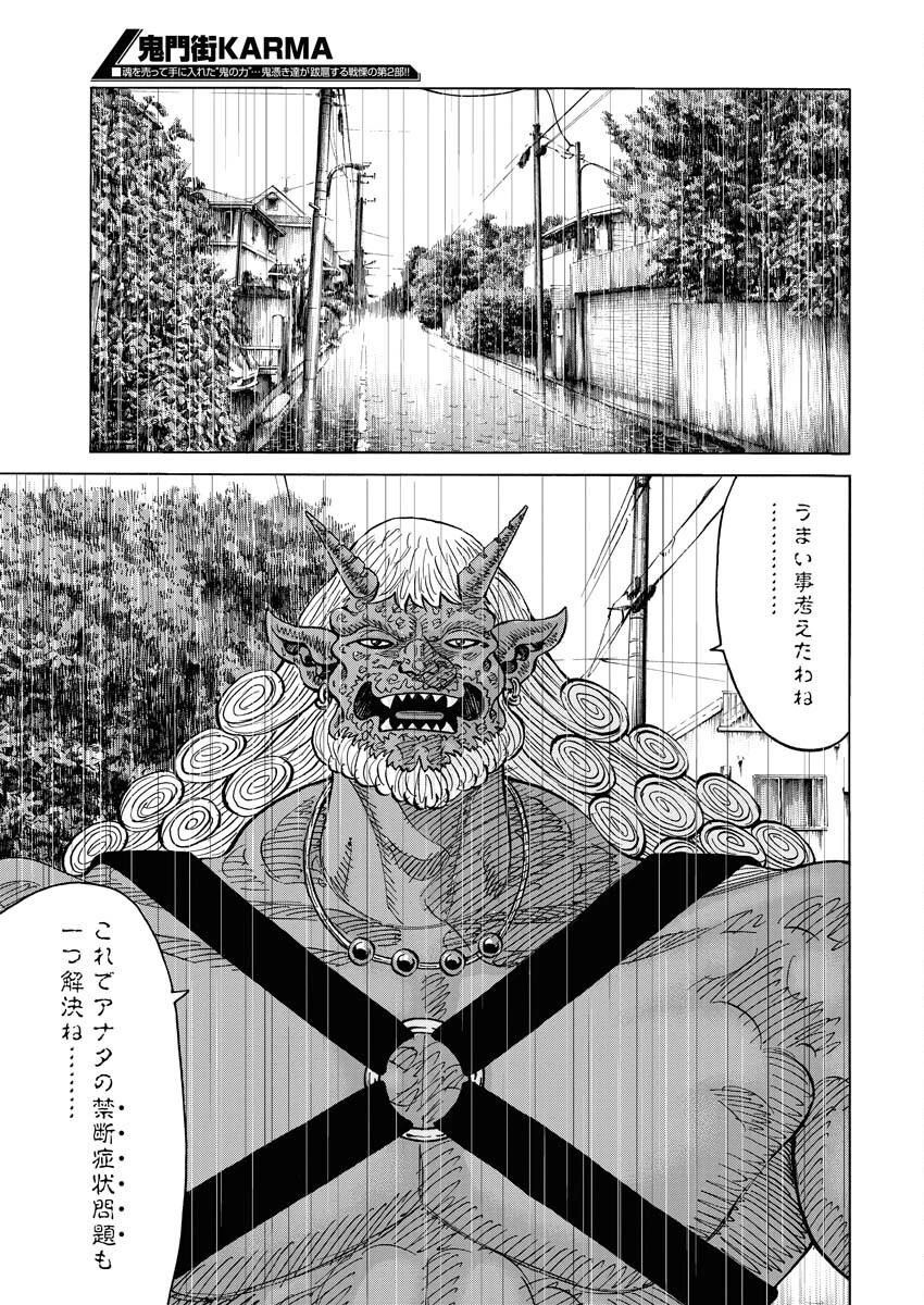 鬼門街KARMA 第56話 - 17