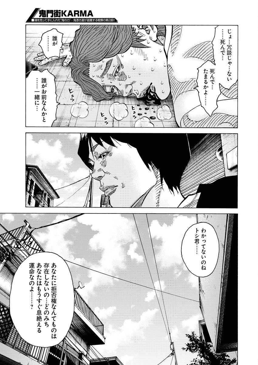 鬼門街KARMA 第55話 - 9