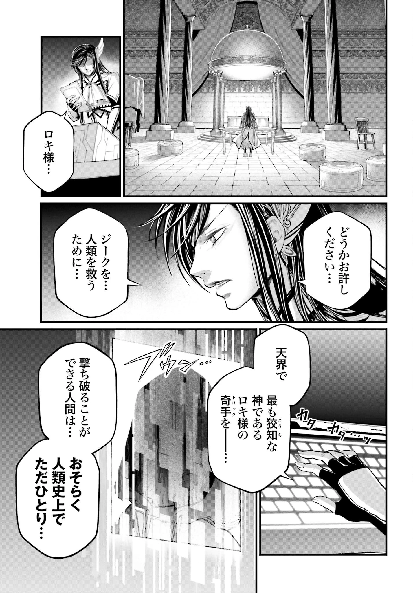 終末のワルキューレ 第98話 - 37