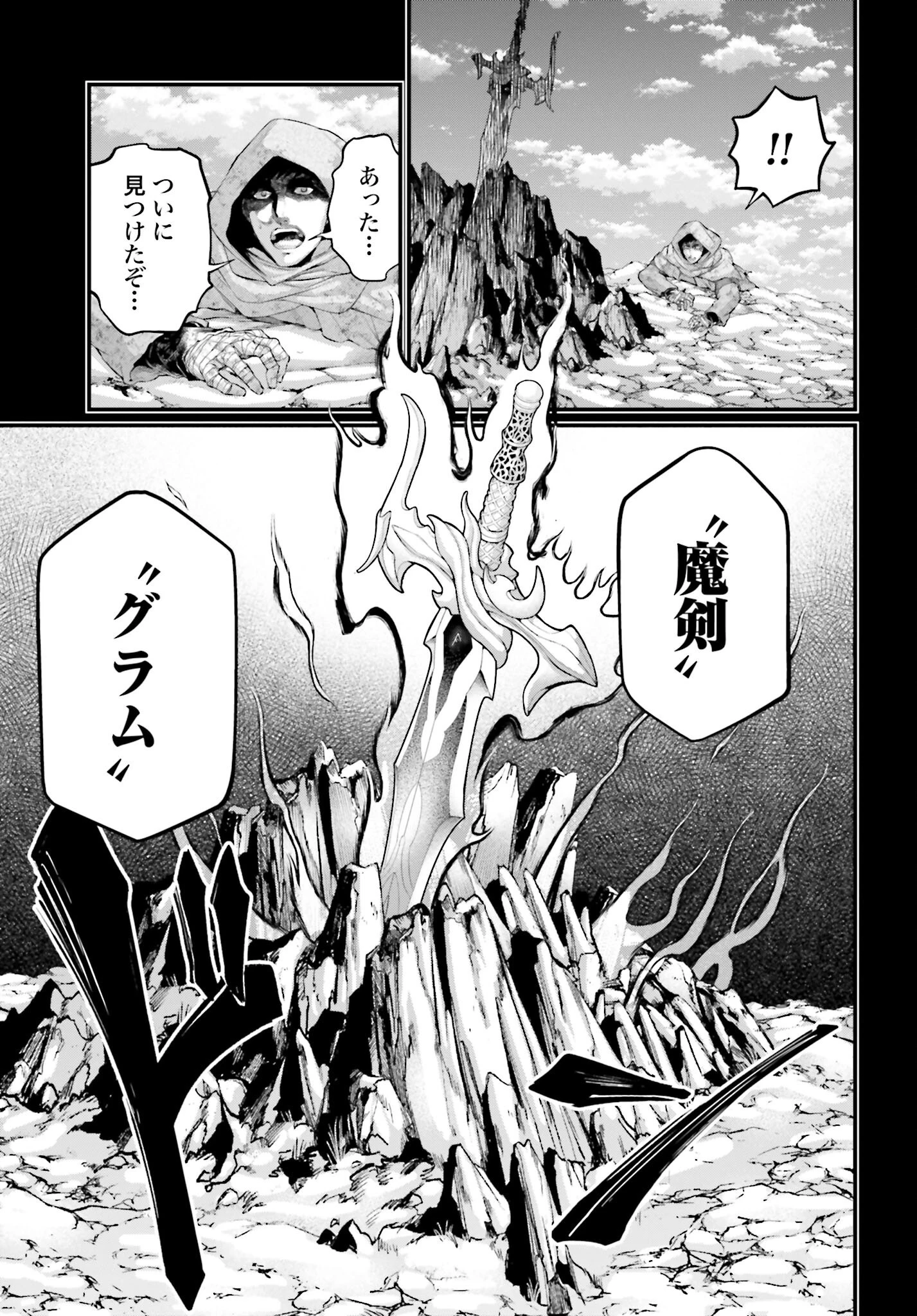 終末のワルキューレ 第97話 - 31