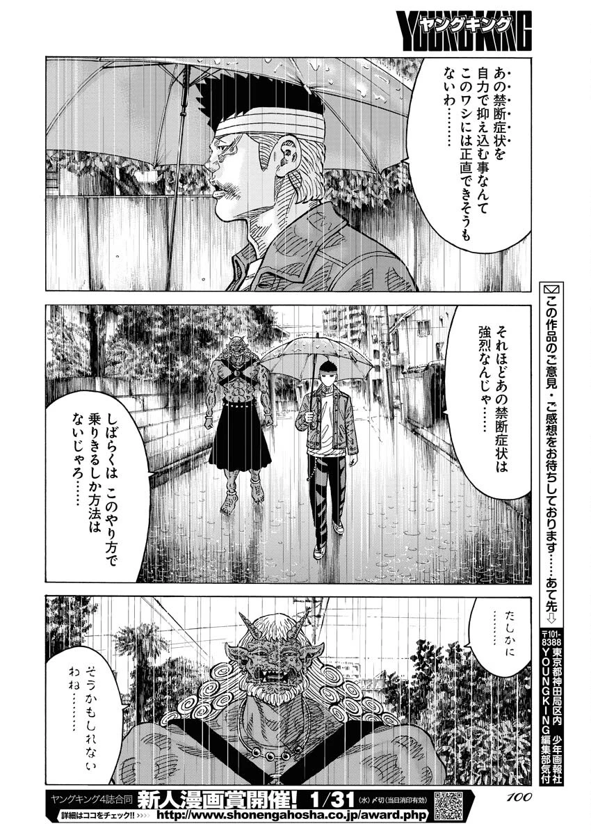 鬼門街KARMA 第56話 - 18