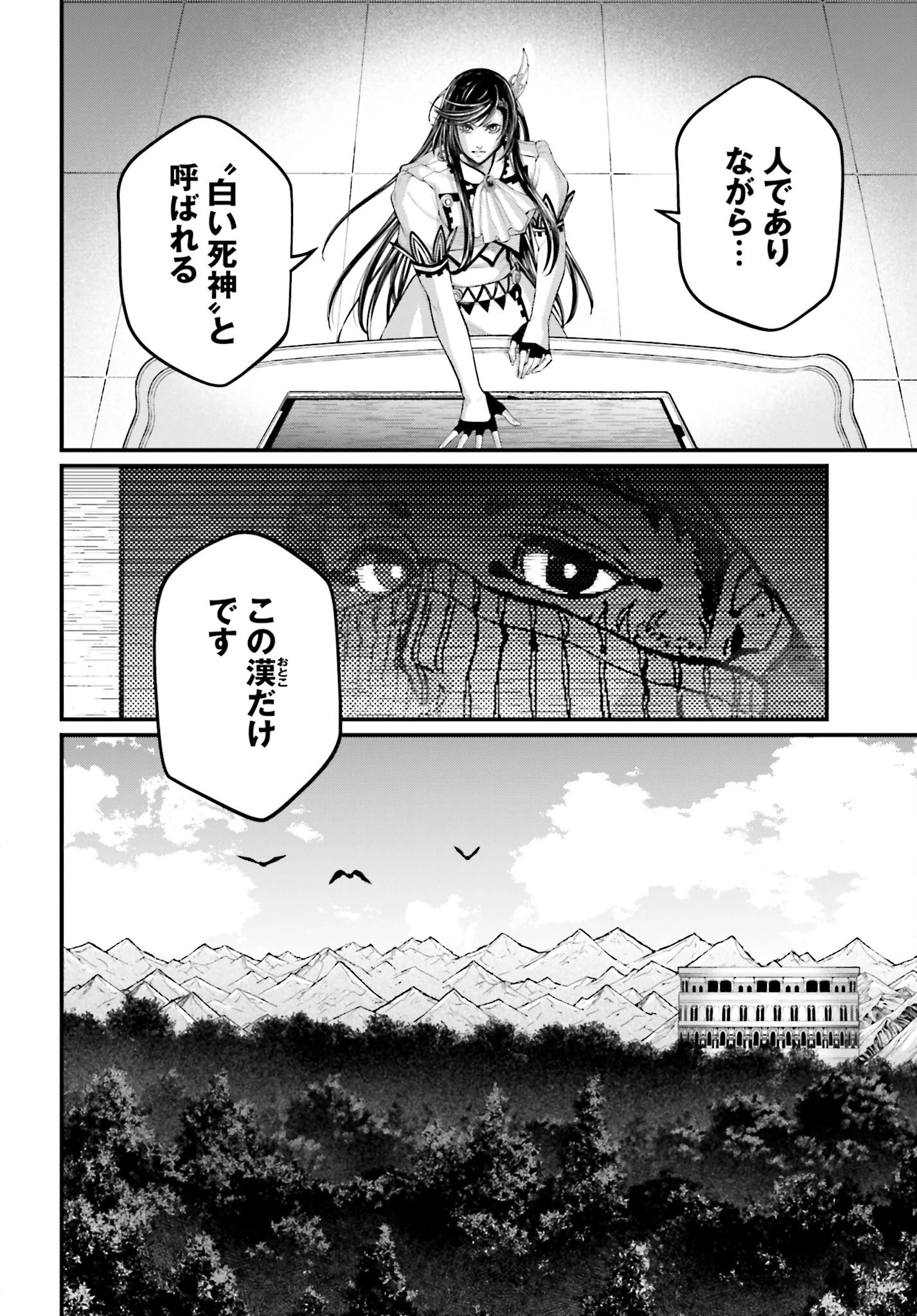 終末のワルキューレ 第98話 - 38