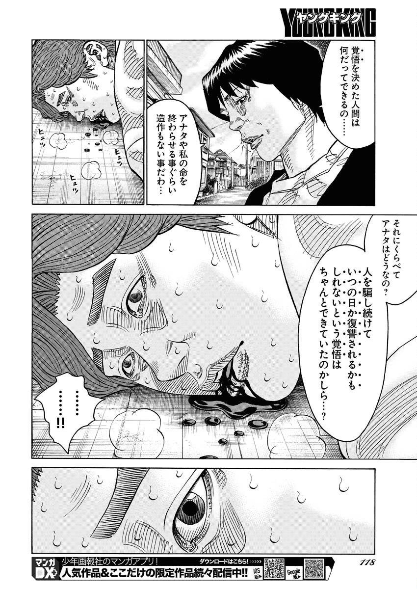 鬼門街KARMA 第55話 - 10