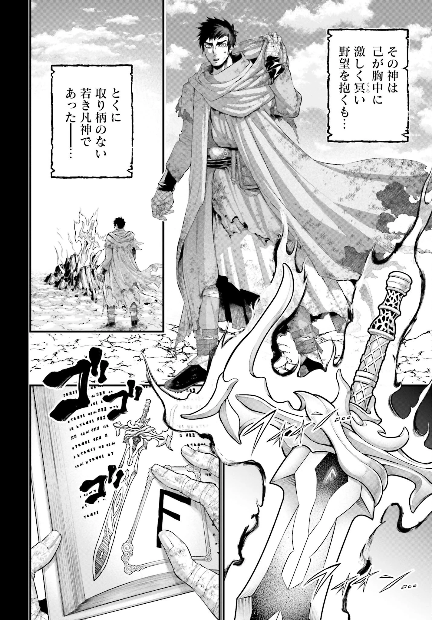 終末のワルキューレ 第97話 - 32