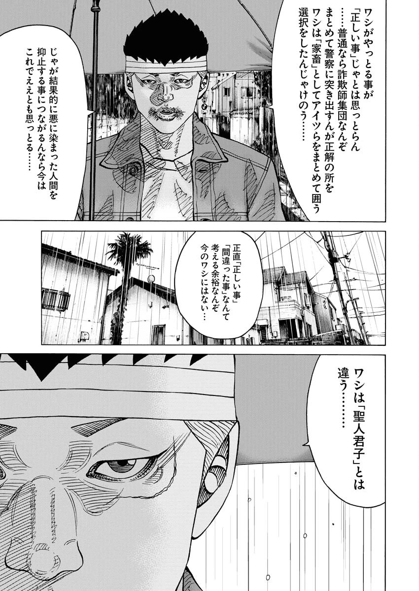 鬼門街KARMA 第56話 - 19