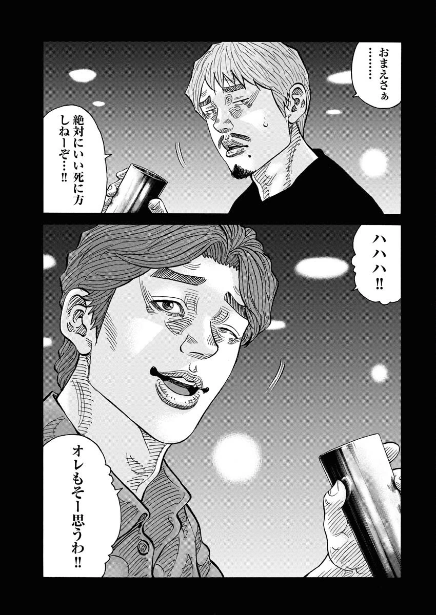 鬼門街KARMA 第55話 - 11