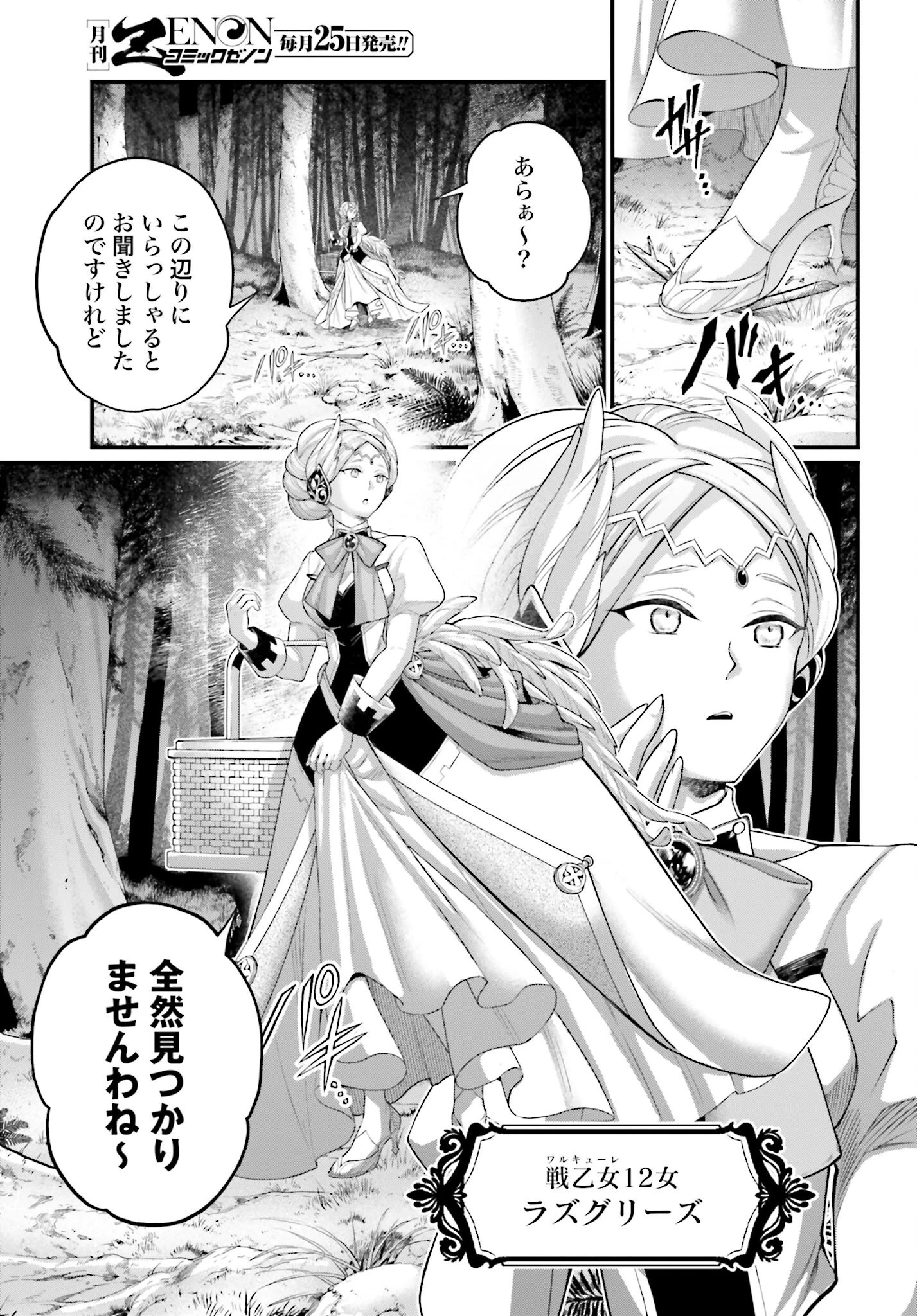 終末のワルキューレ 第98話 - 39