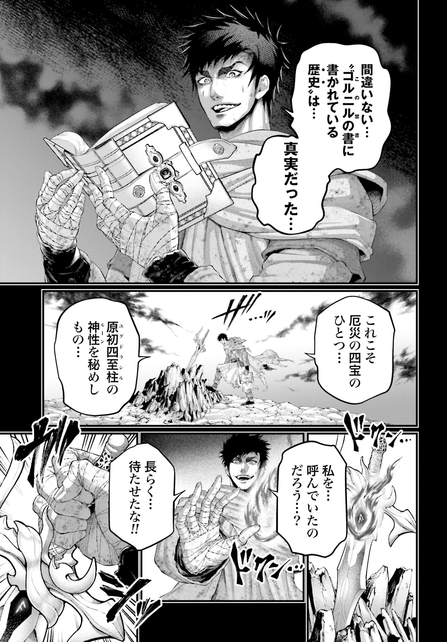 終末のワルキューレ 第97話 - 33