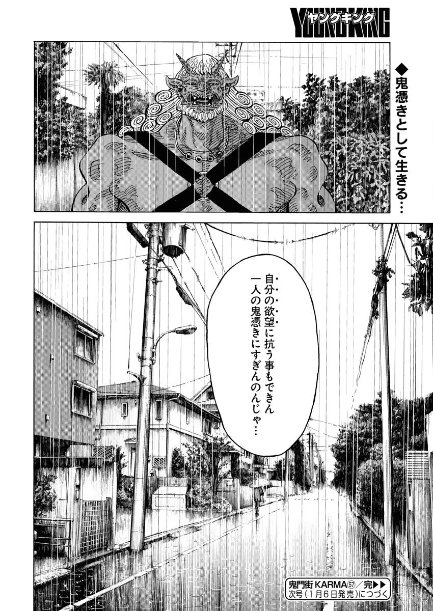 鬼門街KARMA 第56話 - 20