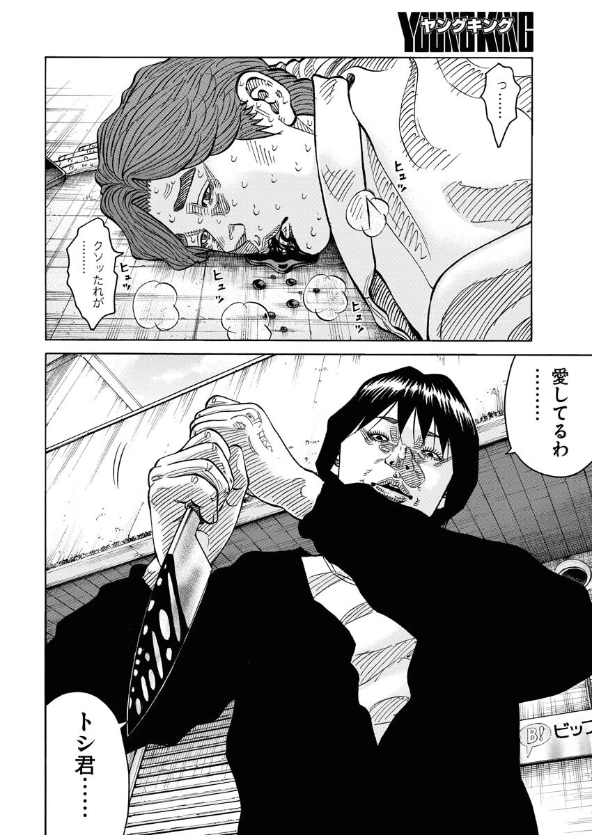 鬼門街KARMA 第55話 - 12