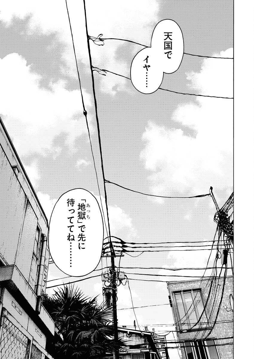 鬼門街KARMA 第55話 - 13