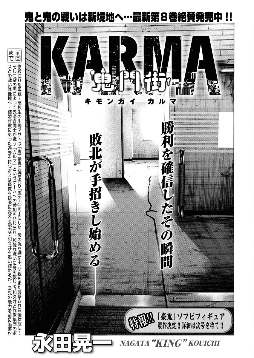 鬼門街KARMA 第54話 - 1
