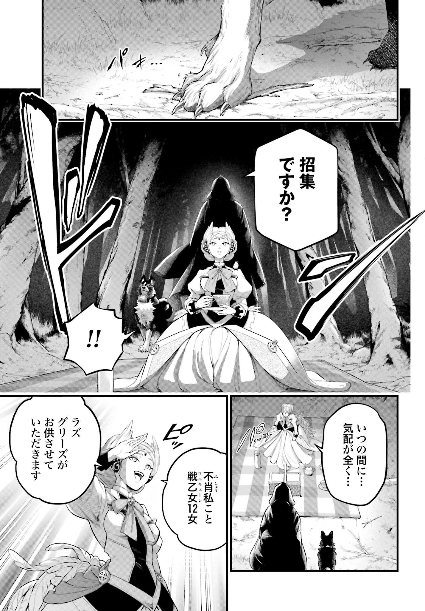 終末のワルキューレ 第98話 - 41