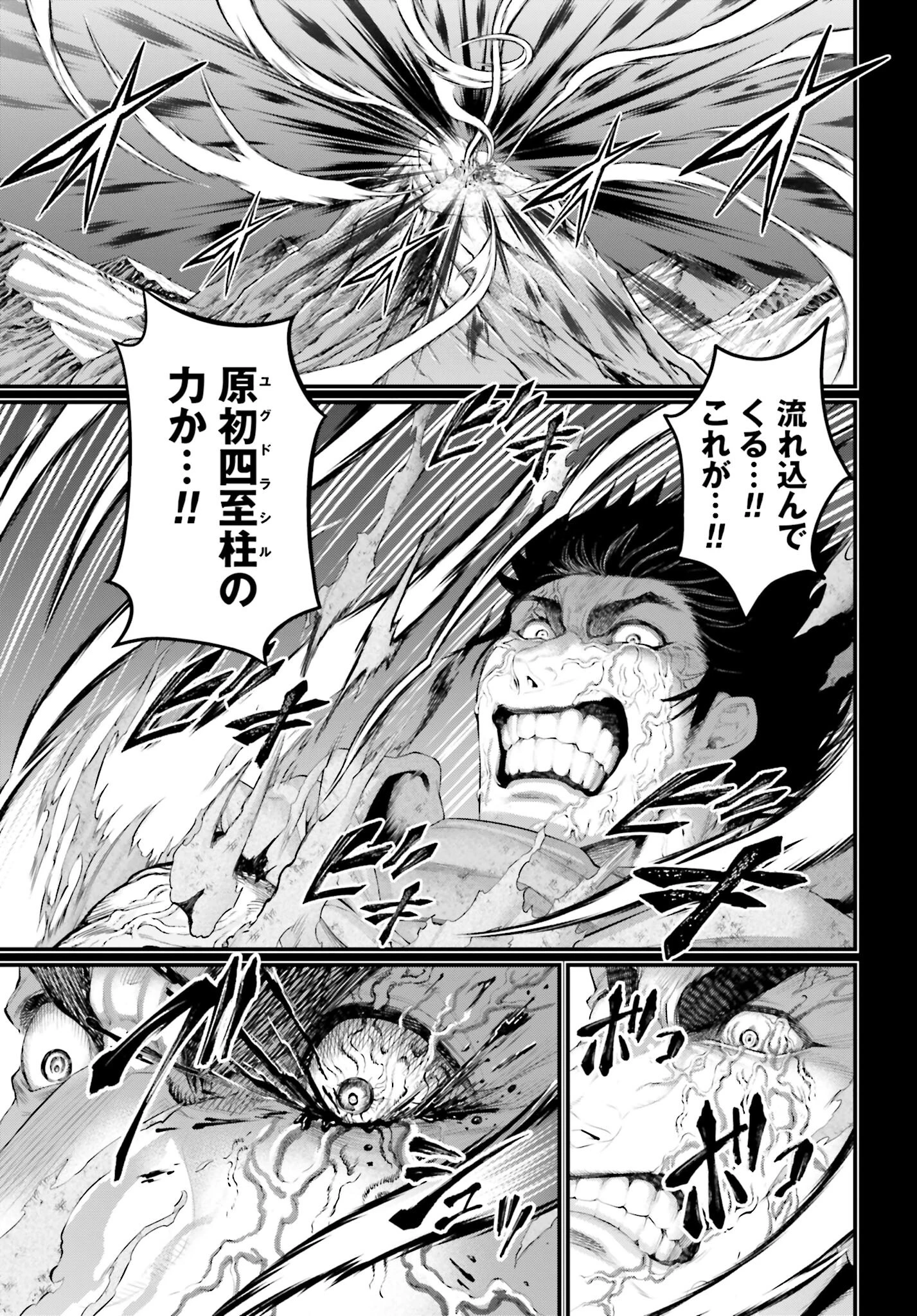 終末のワルキューレ 第97話 - 35