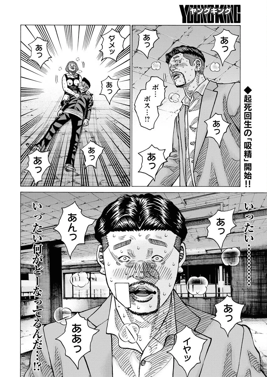 鬼門街KARMA 第54話 - 2