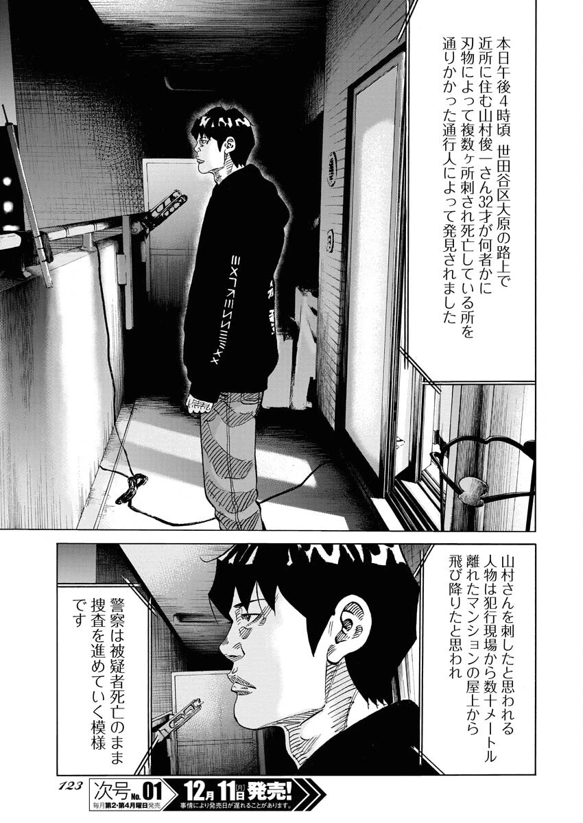 鬼門街KARMA 第55話 - 15