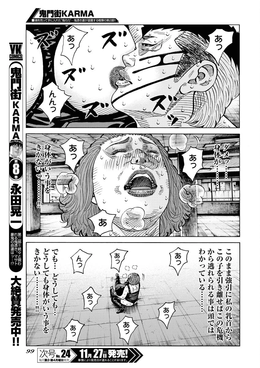 鬼門街KARMA 第54話 - 3