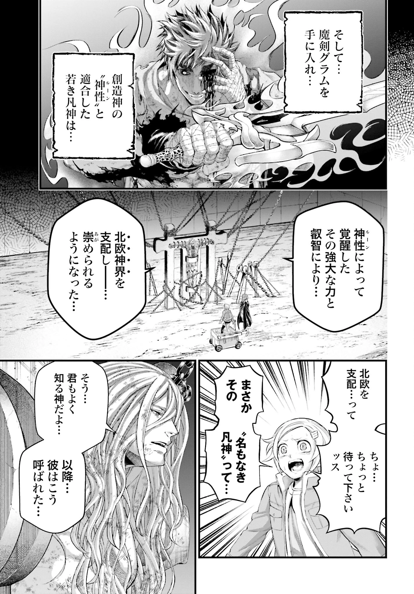 終末のワルキューレ 第97話 - 37