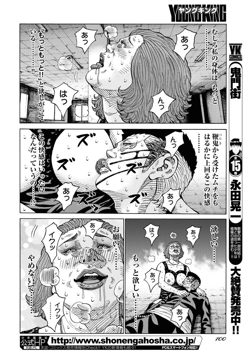 鬼門街KARMA 第54話 - 4