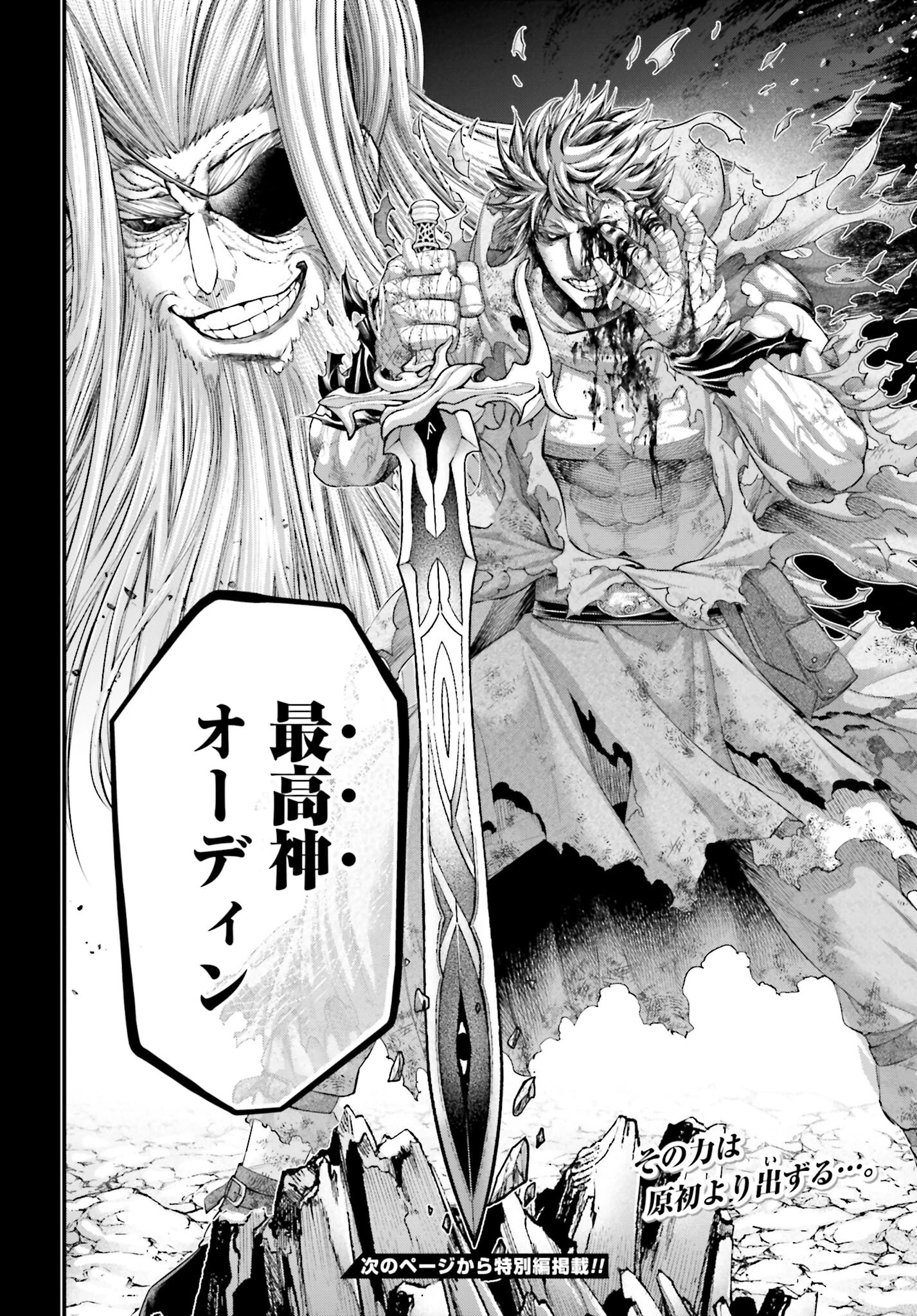終末のワルキューレ 第97話 - 38