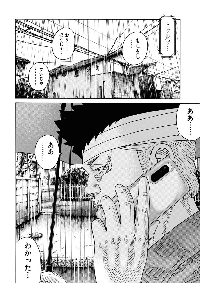 鬼門街KARMA 第55話 - 18
