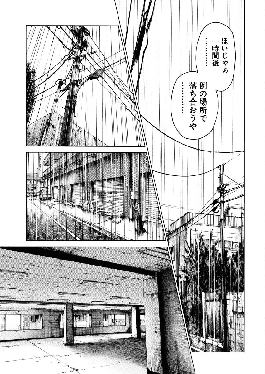 鬼門街KARMA 第55話 - 19