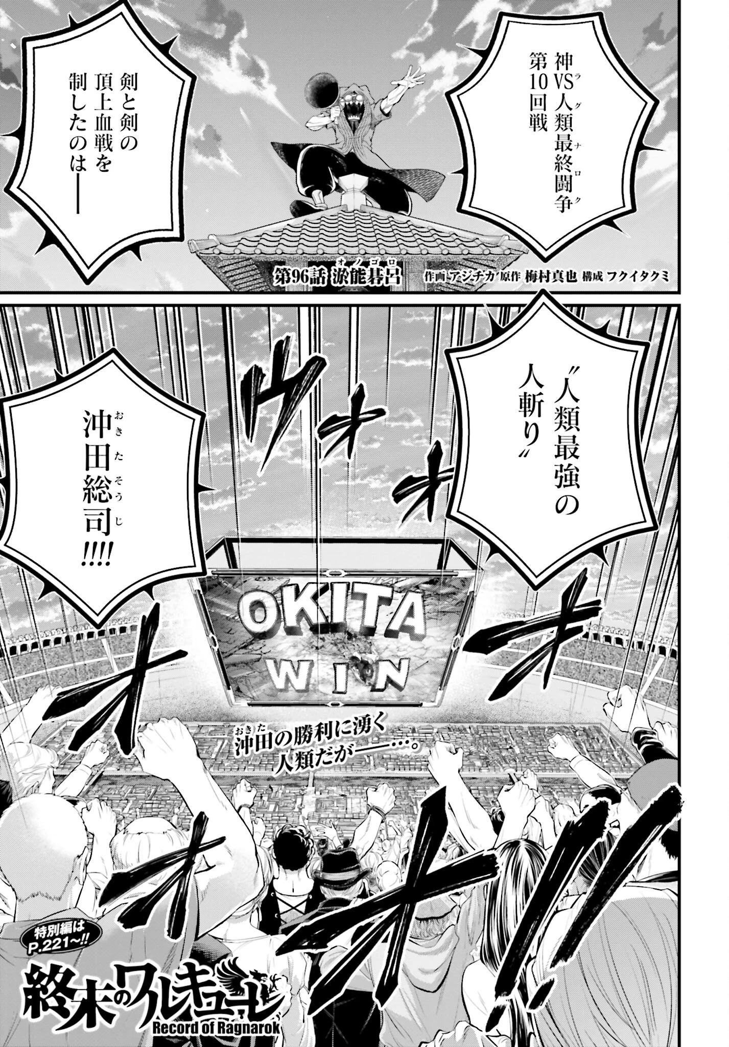 終末のワルキューレ 第96話 - 1