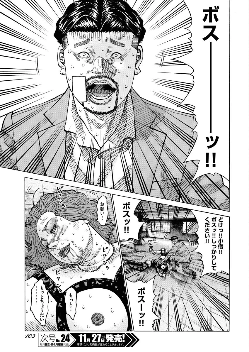 鬼門街KARMA 第54話 - 7