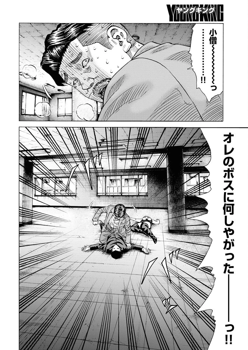 鬼門街KARMA 第54話 - 8