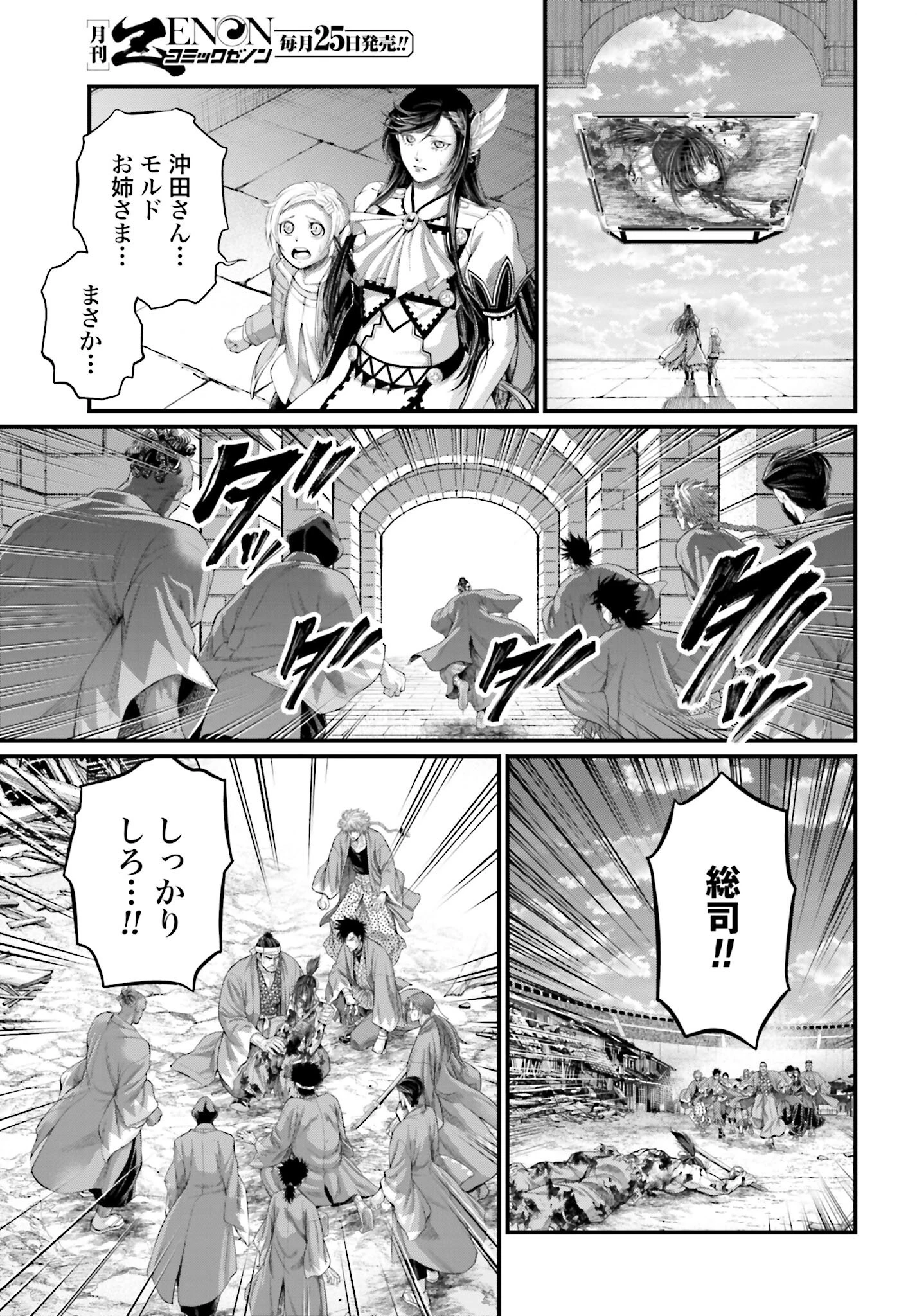 終末のワルキューレ 第96話 - 3
