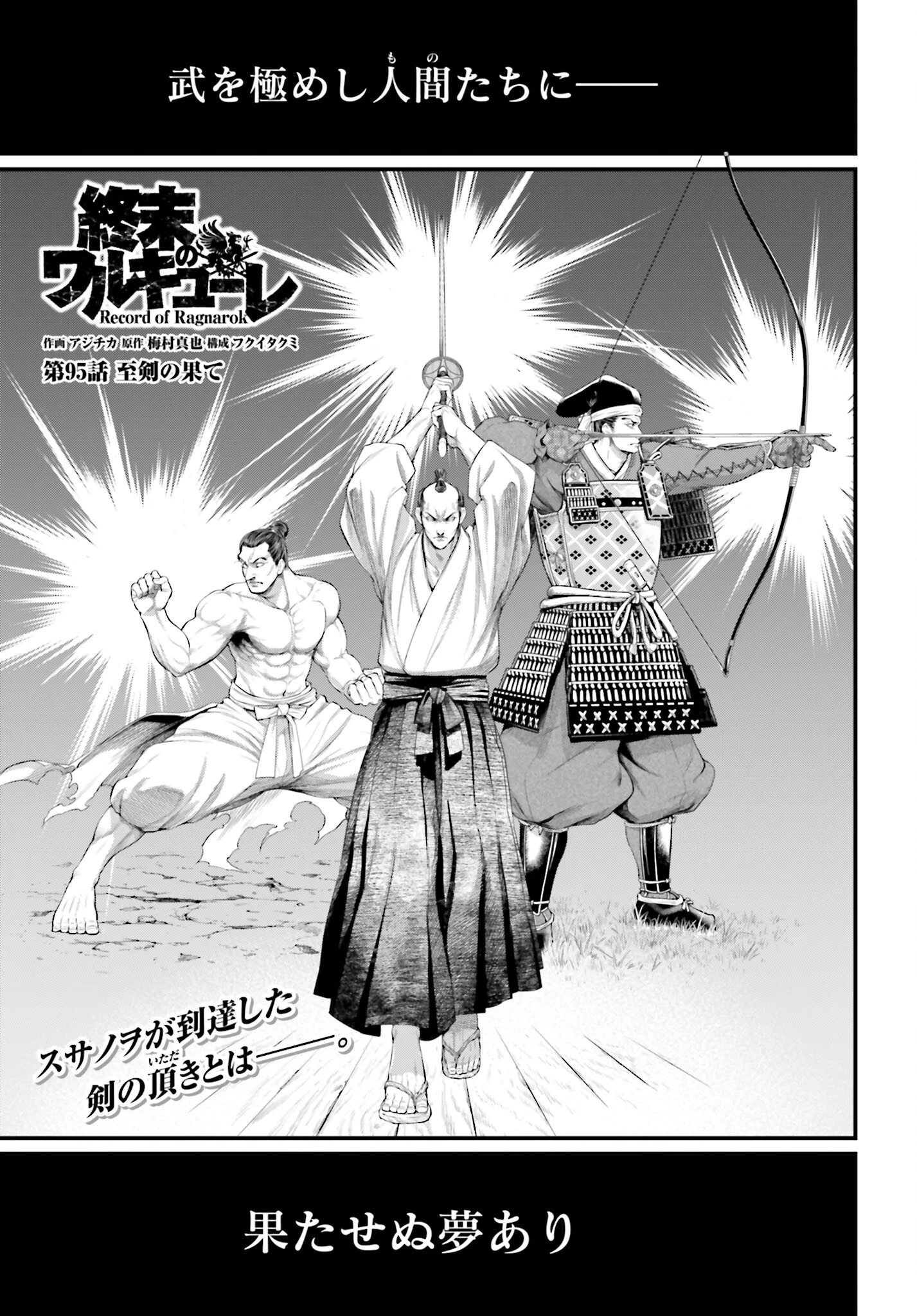 終末のワルキューレ 第95話 - 1
