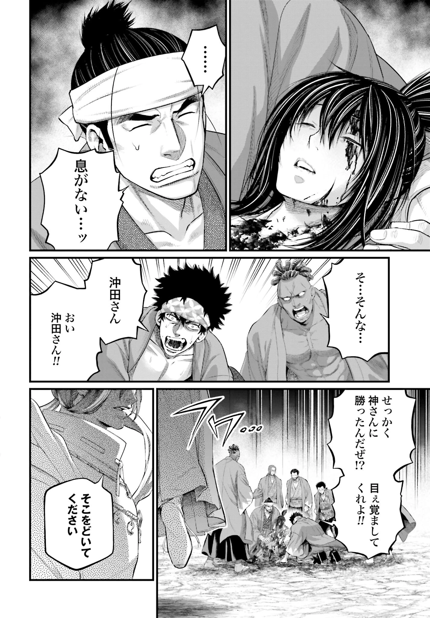 終末のワルキューレ 第96話 - 4
