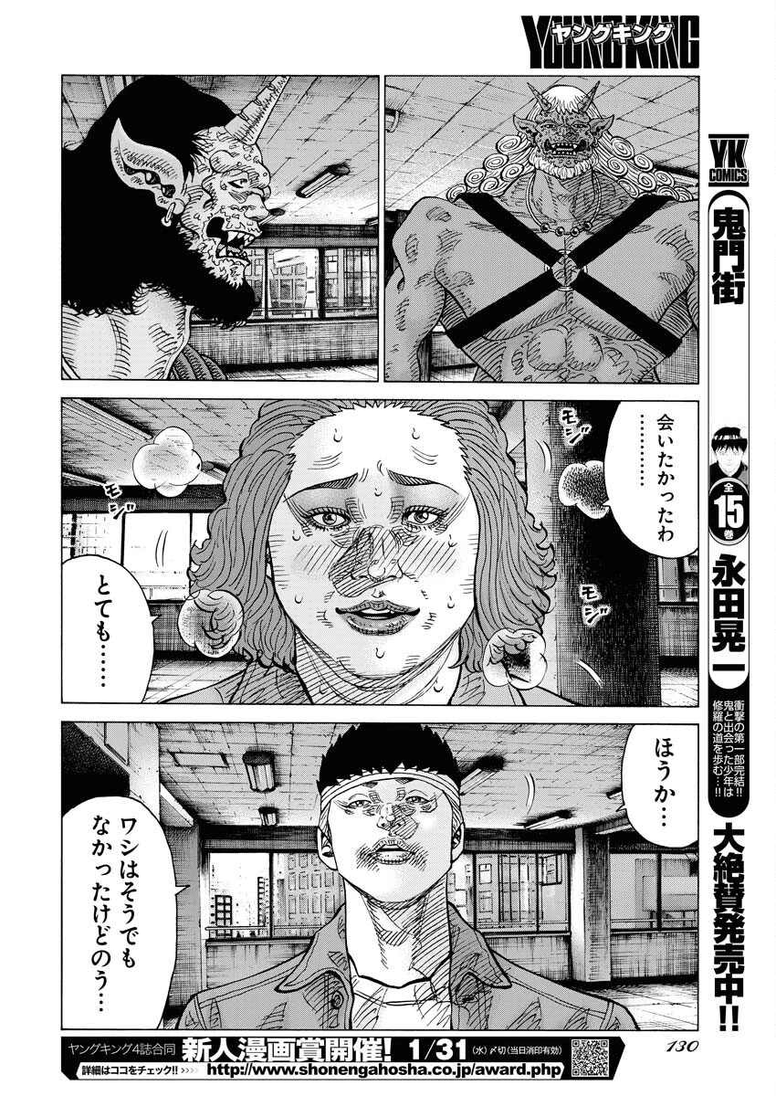 鬼門街KARMA 第55話 - 22