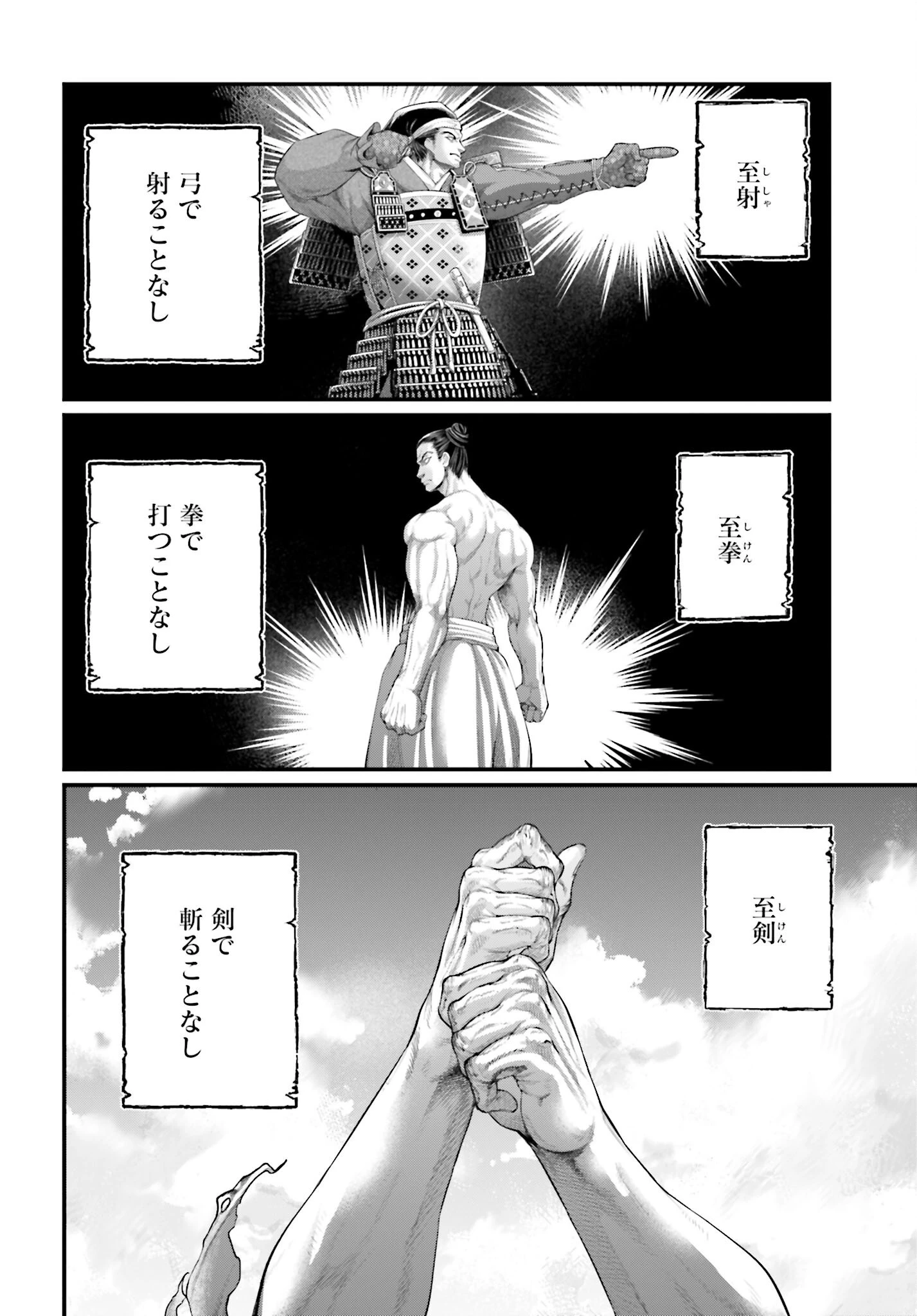 終末のワルキューレ 第95話 - 2