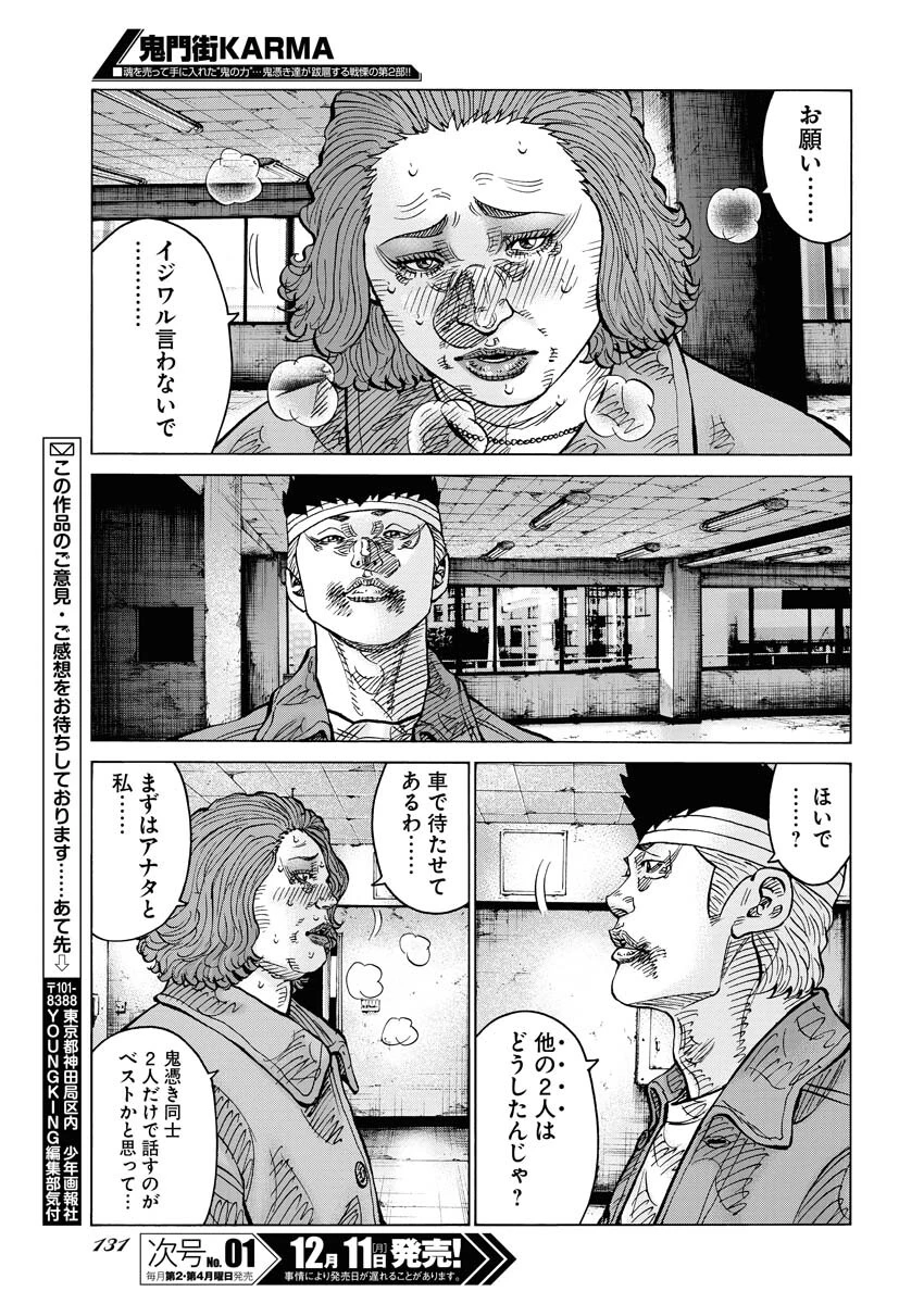 鬼門街KARMA 第55話 - 23