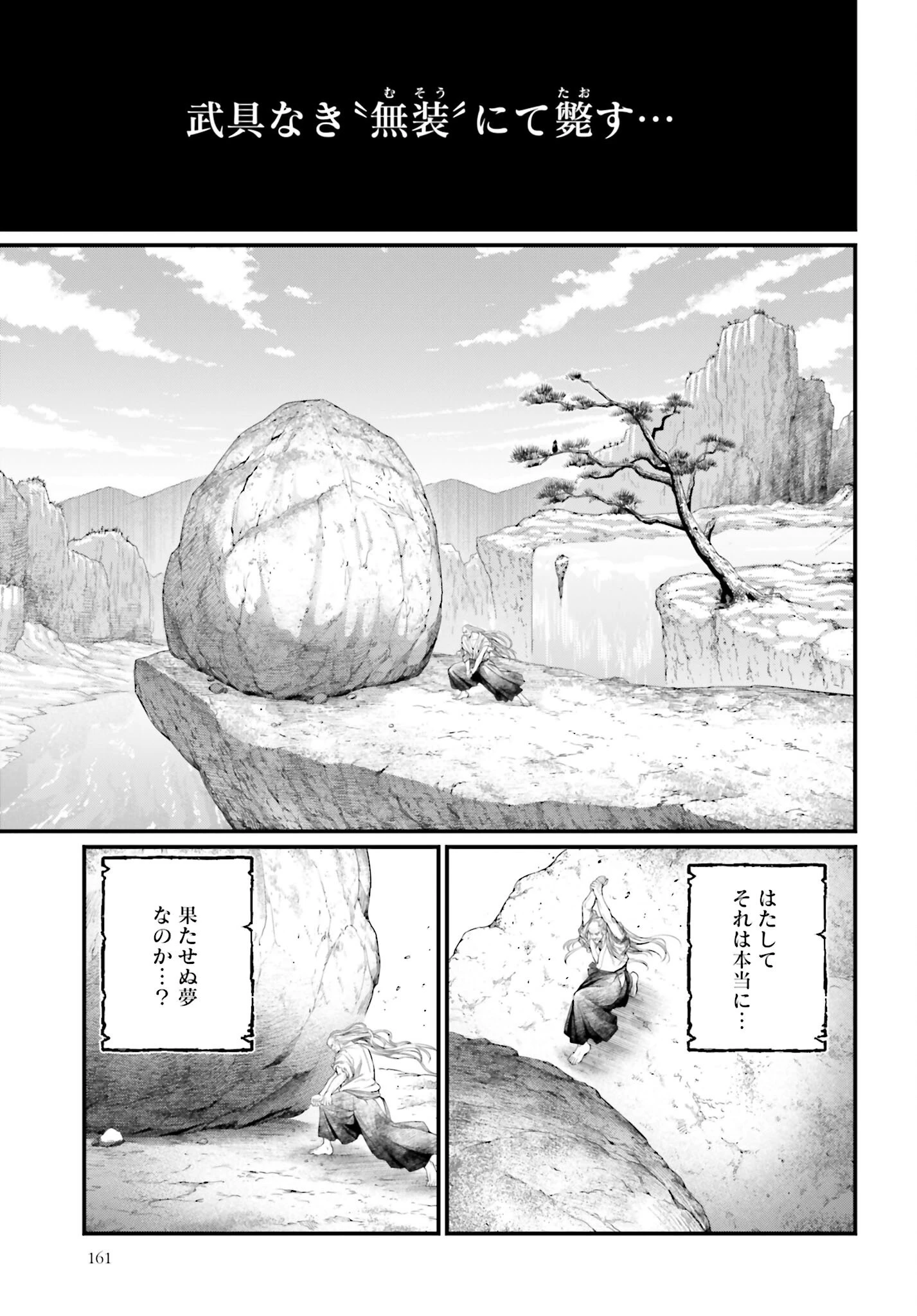 終末のワルキューレ 第95話 - 3