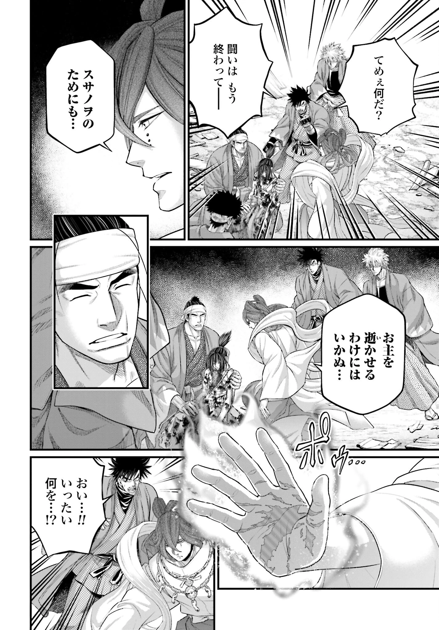 終末のワルキューレ 第96話 - 6