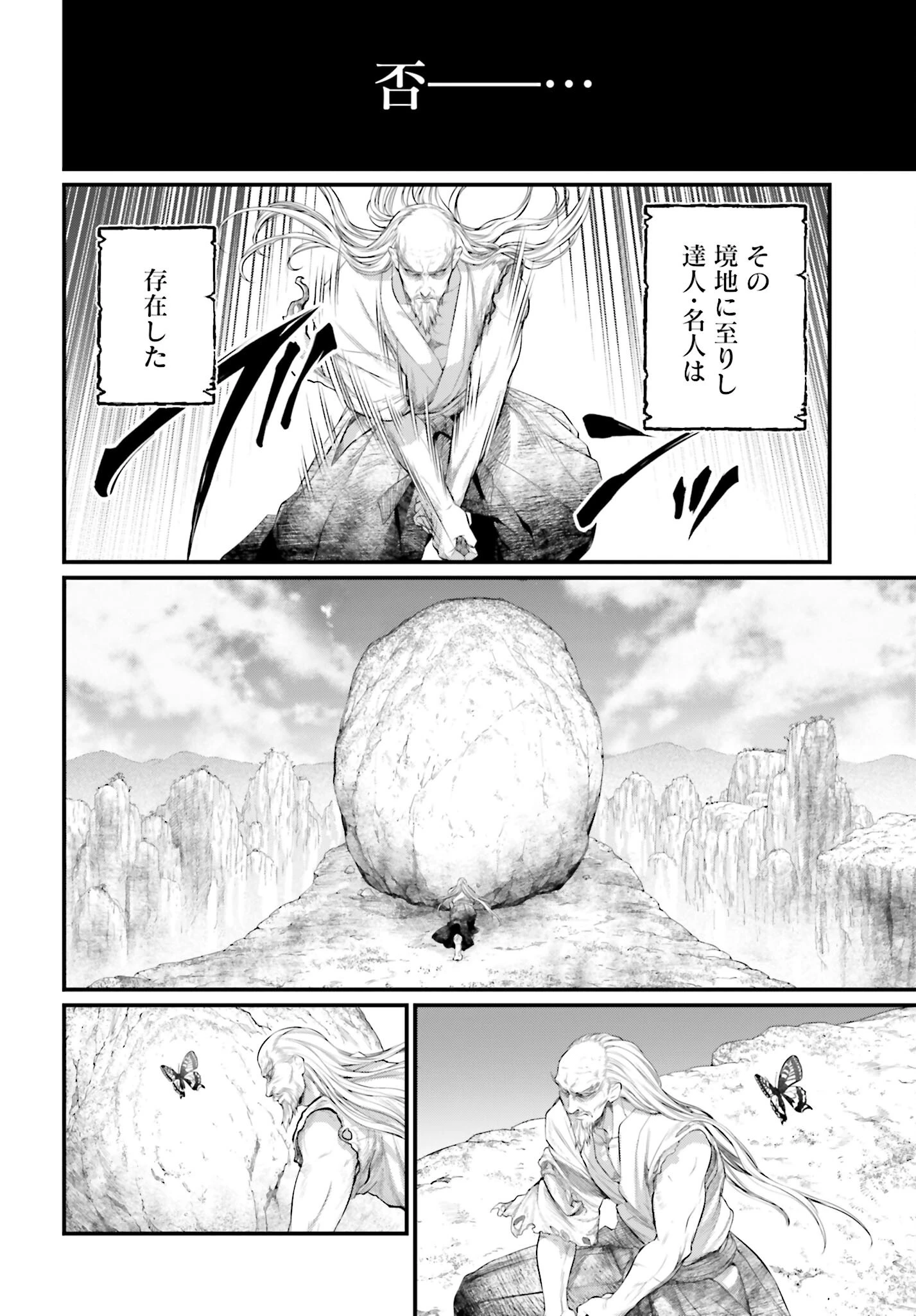 終末のワルキューレ 第95話 - 4