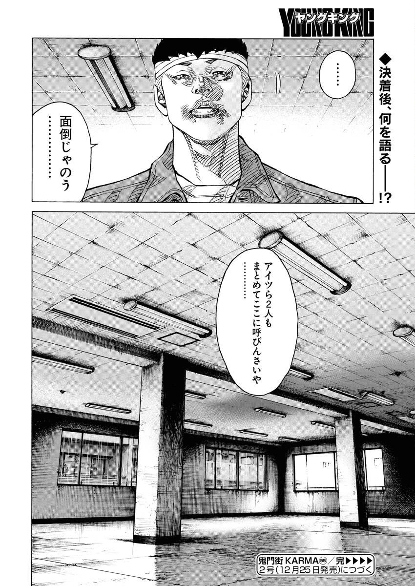 鬼門街KARMA 第55話 - 24