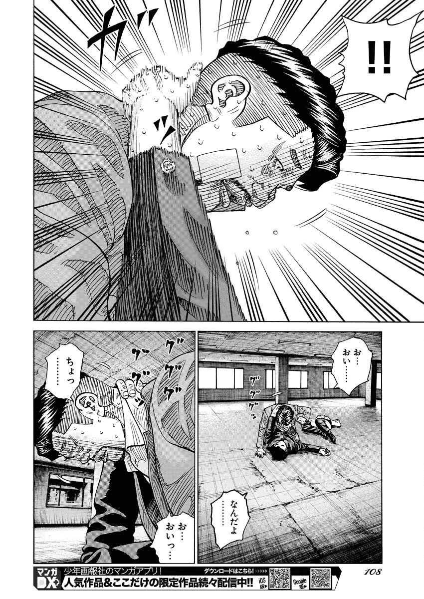鬼門街KARMA 第54話 - 12