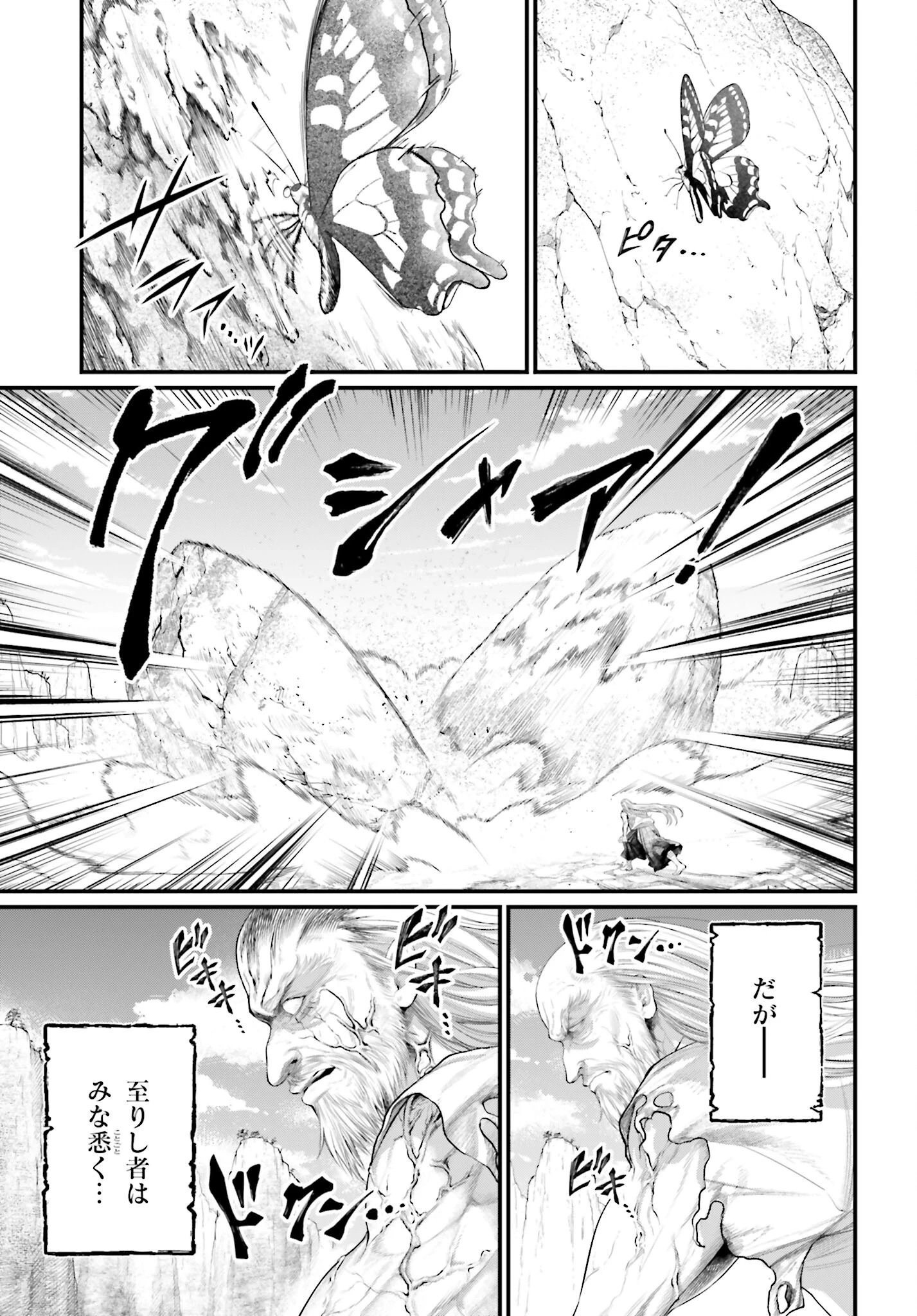 終末のワルキューレ 第95話 - 5