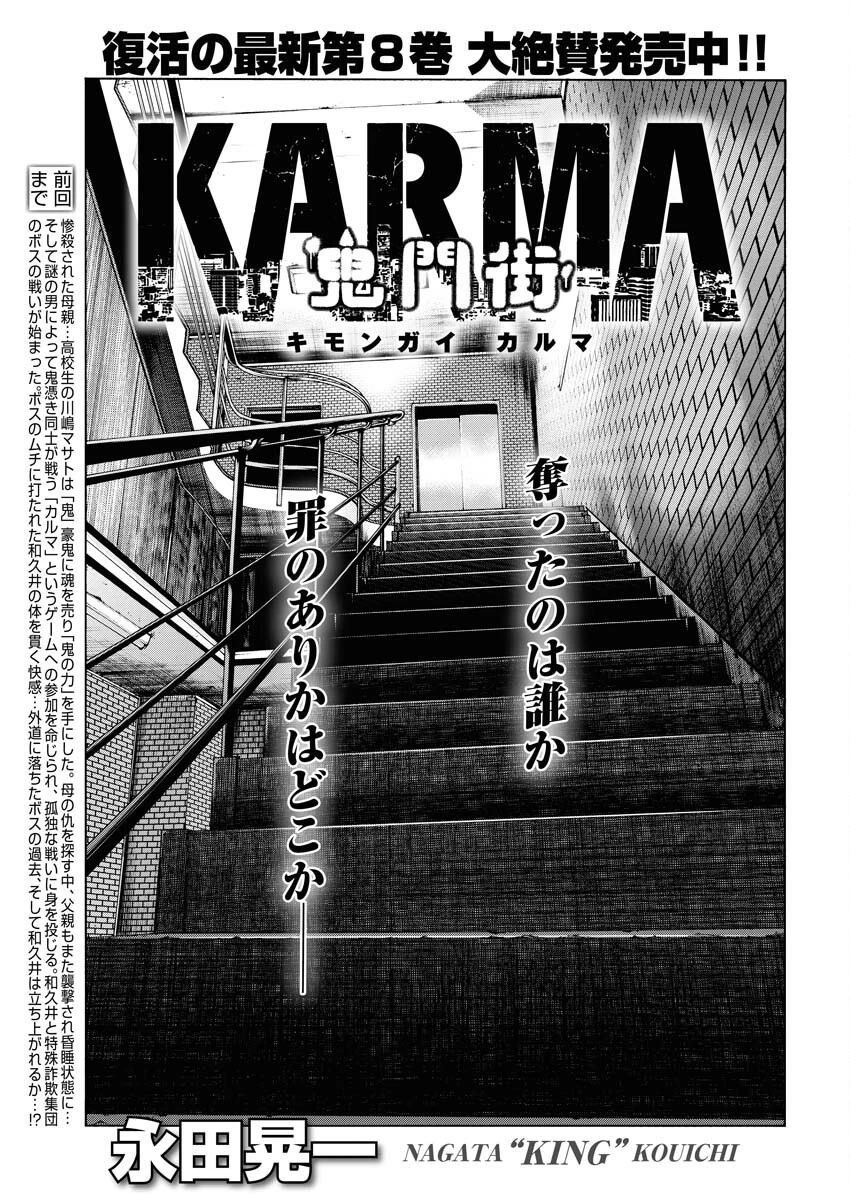 鬼門街KARMA 第53話 - 1
