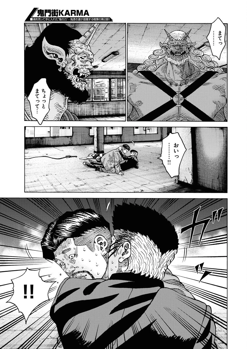 鬼門街KARMA 第54話 - 13